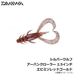 シルバーウルフ アーバンクローラー 2.5インチ グリーンパンプキン
