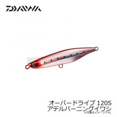 ダイワ　オーバードライブ120S アデルバーニングイワシ