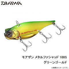 ダイワ　モアザン メタルファシャッド 100S グリーンゴールド