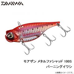ダイワ　モアザン メタルファシャッド 100S バーニングイワシ