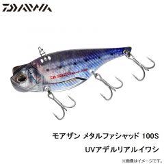 ダイワ　モアザン メタルファシャッド 100S UVアデルリアルイワシ