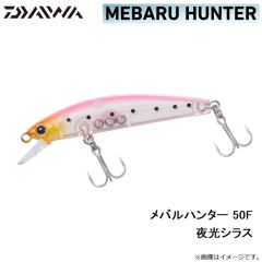 メバルハンター 50F アミちらし
