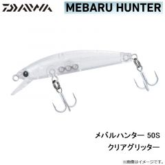 メバルハンター 50F アミちらし
