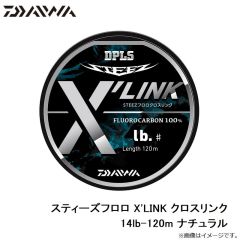 ダイワ　スティーズフロロ X'LINK クロスリンク 14lb-120m ナチュラル