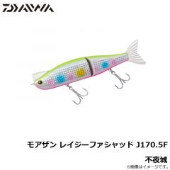 ダイワ　モアザン レイジーファシャッド J170.5F 不夜城