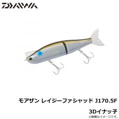 ダイワ　モアザン レイジーファシャッド J170.5F 3Dイナッ子