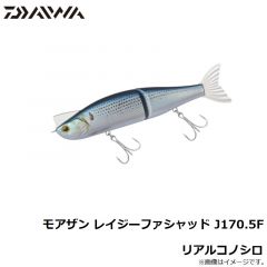 ダイワ　モアザン レイジーファシャッド J170.5F リアルコノシロ