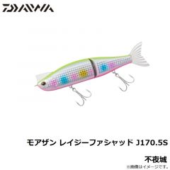 ダイワ　モアザン レイジーファシャッド J170.5S 不夜城