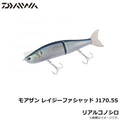 ダイワ　モアザン レイジーファシャッド J170.5S リアルコノシロ