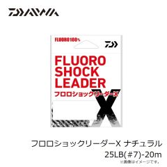 ダイワ　フロロショックリーダーX ナチュラル 25LB(#7)-20m