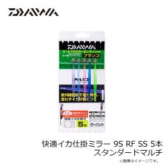ダイワ　快適イカ仕掛ミラー 9S RF SS 5本 スタンダードマルチ