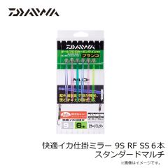 ダイワ　快適イカ仕掛ミラー 9S RF SS 6本 スタンダードマルチ