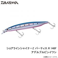 ダイワ　ショアラインシャイナーZ バーティス R 140F アデルブルピンイワシ