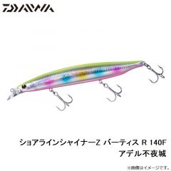 ダイワ　ショアラインシャイナーZ バーティス R 140F アデル不夜城