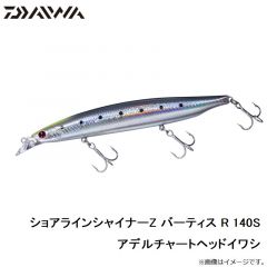 ダイワ　ショアラインシャイナーZ バーティス R 140S アデルチャートヘッドイワシ