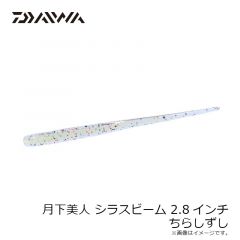 ダイワ　月下美人 しらすビーム 2.8インチ ちらし寿司