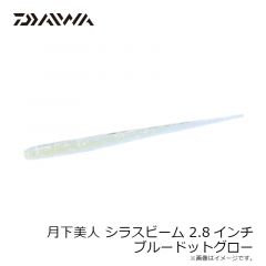 ダイワ　月下美人 しらすビーム 2.8インチ ブルードットグロー