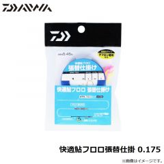 ダイワ　快適鮎フロロ張替仕掛 0.175