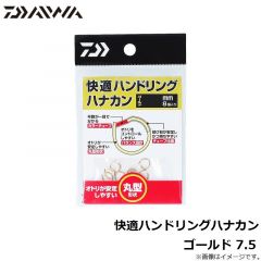 ダイワ　快適ハンドリングハナカン ゴールド 7.5
