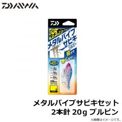 ダイワ　メタルバイブサビキセット2本針 20g ブルピン