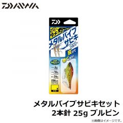 ダイワ　メタルバイブサビキセット2本針 25g ブルピン