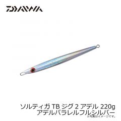 ダイワ　ソルティガTBジグ2アデル 220g アデルパラレルフルシルバー