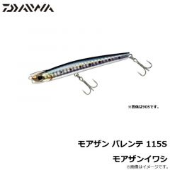 ダイワ　モアザン バレンテ 115S モアザンイワシ