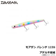 ダイワ　モアザン バレンテ 115S アデル不夜城