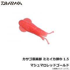 ダイワ　カサゴ倶楽部 ミミイカ頭巾 1.5 マシュマロレッドゴールド