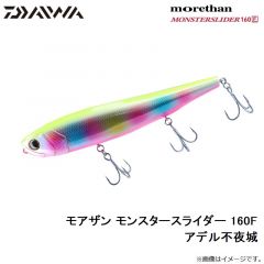 ダイワ　モアザン モンスタースライダー 160F アデル不夜城