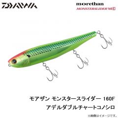 ダイワ　モアザン モンスタースライダー 160F アデルダブルチャートコノシロ