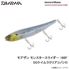 ダイワ　モアザン モンスタースライダー 160F SGケイムラクリアコノシロ