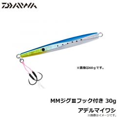 ダイワ　MMジグ3フック付き 30g アデルマイワシ