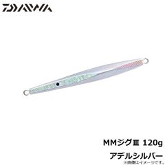 ダイワ　MMジグ3 120g アデルシルバー
