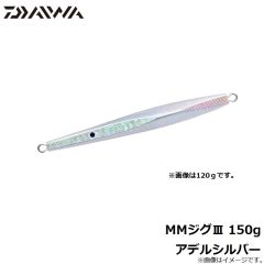 ダイワ　MMジグ3 150g アデルシルバー
