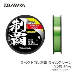 ダイワ　スペクトロン制覇 ライムグリーン 0.2号 50m