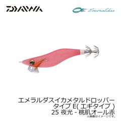 ダイワ　エメラルダスイカメタルドロッパーエギタイプ 25 夜光-桃肌オール赤