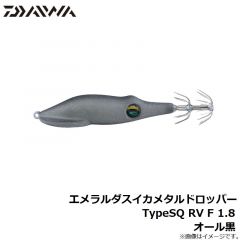 ダイワ　エメラルダスイカメタルドロッパーTypeSQ RV F 1.8 オール黒