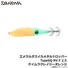 ダイワ　エメラルダスイカメタルドロッパーTypeSQ RV F 2.5 ケイムラクレイジーオレンジ