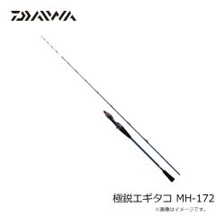 ダイワ　極鋭エギタコ MH-172　2023年4月発売予定