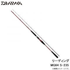 ダイワ　リーディング MG64 S-235
