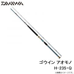 ゴウイン アオモノ H-235・Q