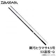 剛弓ヒラマサ 4.5-53遠投・Q