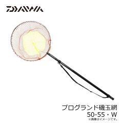 ダイワ　23プログランド磯玉網 50-55・W　2023年10月発売予定