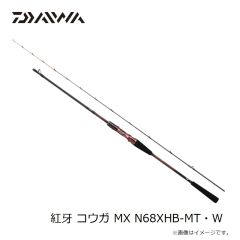 ダイワ　紅牙 コウガ MX N68XHB-MT・W　2023年3月発売予定