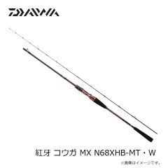 ダイワ　紅牙 コウガ MX N68XHB-MT・W　2023年3月発売予定