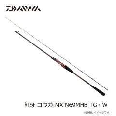 ダイワ　紅牙 コウガ MX N69MHB TG・W　2023年3月発売予定