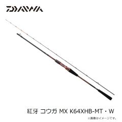 ダイワ　紅牙 コウガ MX K64XHB-MT・W　2023年3月発売予定