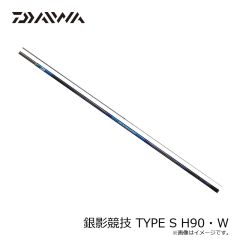 ダイワ　銀影競技 TYPE S H90・W