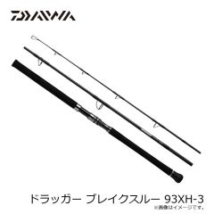 ドラッガー ブレイクスルー 93XH-3　2023年4月発売予定
